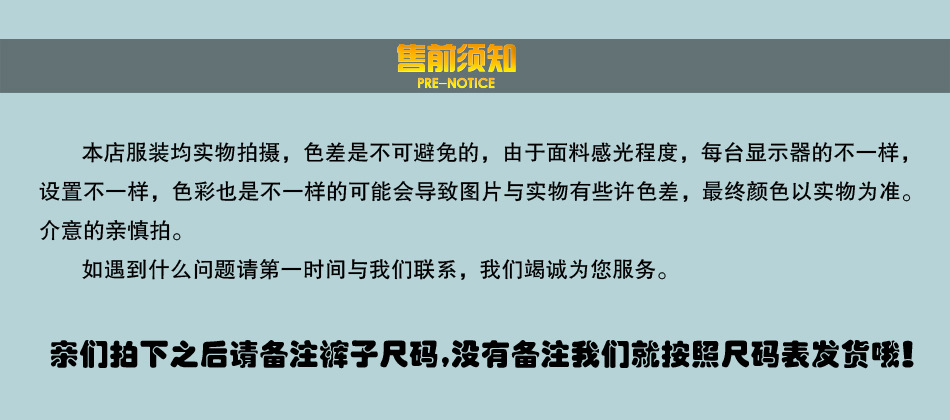 售前须知