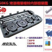 SC驰50KG公斤烤漆男士健身体育运动器材杠铃哑铃家用高档礼盒精装
