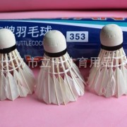 厂家供应 航燕353羽毛球