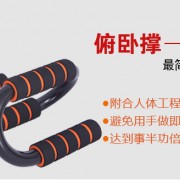 S型俯卧撑架 家用健身器材 手臂胸肌训练器俯卧支架
