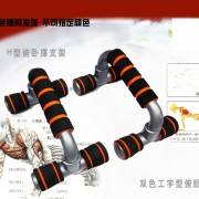 H型俯卧撑支架 工字型家用健身器材 手臂胸肌训练器