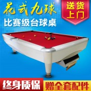 厂家直销 标准成人九球台球桌 家用花式9球桌球台 美式台球案批发