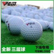 厂家直销 PGM golf比赛球 高尔夫 三层 高尔夫比赛球 高尔夫球