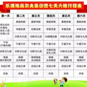 5880元/7天 桂林乐满地高尔夫集训营中级特训班