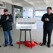 武汉市青少年高尔夫球培训基地