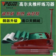 高尔夫用品 韩国进口推杆练习器 高尔夫推杆练习器　高尔夫练习器