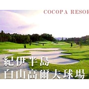 COCOPA白山高爾夫球場