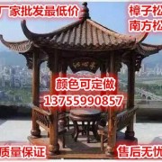 碳化防腐木庭院阁凉亭木屋凉亭户外实木亭子厂家直销六角凉亭仿古