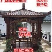 厂家直销凉亭木屋龙凤阁庭院凉亭户外园林四角凉亭炭化防腐木凉亭