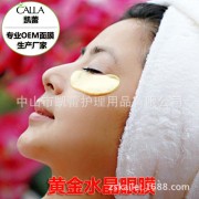 凯蕾 胶原蛋白黄金眼膜 眼膜oem 眼部面膜 化妆品 面膜生产厂家