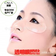 中山GMP工厂生产眼膜 玻尿酸下眼贴膜 眼纹消 眼袋消 水晶眼膜