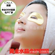 【中山凯蕾】供应24K黄金胶原蛋白全护眼圈膜