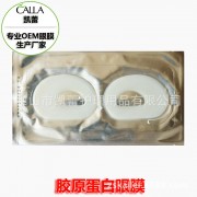 【中山凯蕾】抗衰老i黑眼圈克星水晶眼纹消全护眼贴膜,