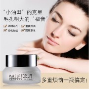 唯魅秀 零毛孔细致隔离霜 控油隐形毛孔抚平细纹修容膏遮瑕