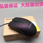 工厂直销lenovo联想M20台式笔记本办公USB有线鼠标 终生包换