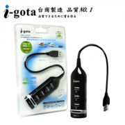 i-gota 4埠多孔插座式 USB2.0 集線器