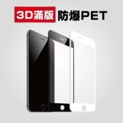 3D滿版防爆PET