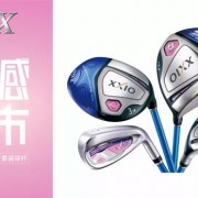 新品首发！XXIO MP1000女士球杆娇艳登场